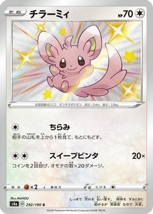 Minccino 292/190 [S4a Shiny Star V] Holofoil (Japanese)