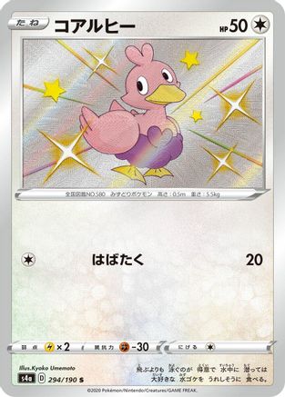 Ducklett 294/190 [S4a Shiny Star V] Holofoil (Japanese)
