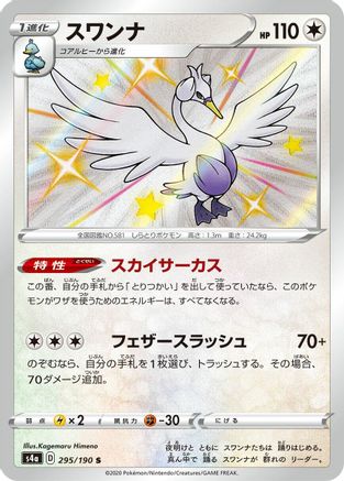 Swanna 295/190 [S4a Shiny Star V] Holofoil (Japanese)
