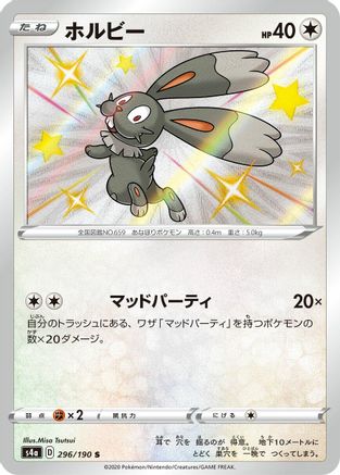 Bunnelby 296/190 [S4a Shiny Star V] Holofoil (Japanese)