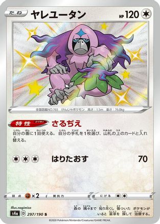 Oranguru 297/190 [S4a Shiny Star V] Holofoil (Japanese)