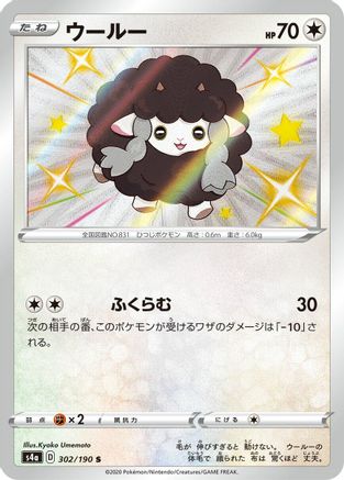 Wooloo 302/190 [S4a Shiny Star V] Holofoil (Japanese)
