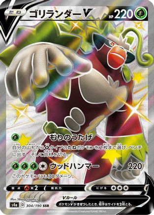 Rillaboom V 304/190 [S4a Shiny Star V] Holofoil (Japanese)