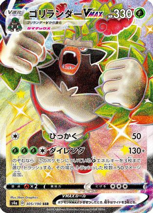 Rillaboom VMAX 305/190 [S4a Shiny Star V] Holofoil (Japanese)