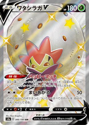 Eldegoss V 306/190 [S4a Shiny Star V] Holofoil (Japanese)