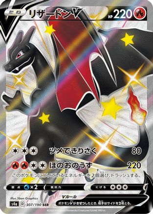 Charizard V 307/190 [S4a Shiny Star V] Holofoil (Japanese)