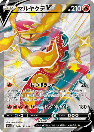 Centiskorch V 309/190 [S4a Shiny Star V] Holofoil (Japanese)