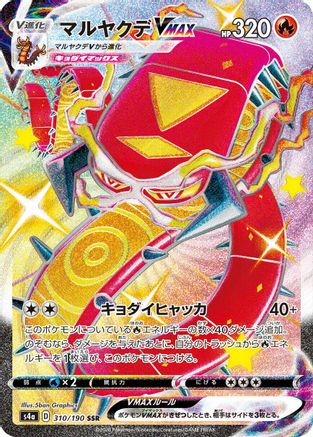 Centiskorch VMAX 310/190 [S4a Shiny Star V] Holofoil (Japanese)