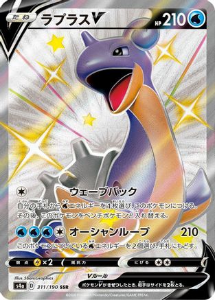 Lapras V 311/190 [S4a Shiny Star V] Holofoil (Japanese)