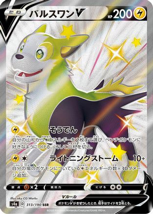Boltund V 313/190 [S4a Shiny Star V] Holofoil (Japanese)