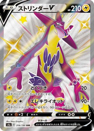 Toxtricity V 314/190 [S4a Shiny Star V] Holofoil (Japanese)