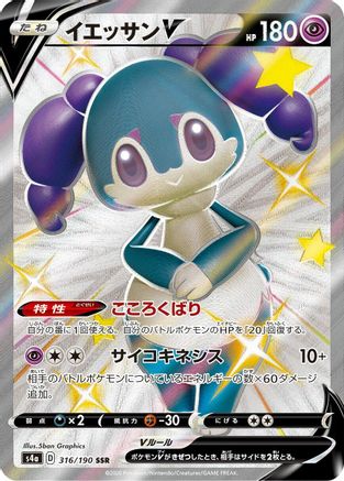 Indeedee V 316/190 [S4a Shiny Star V] Holofoil (Japanese)