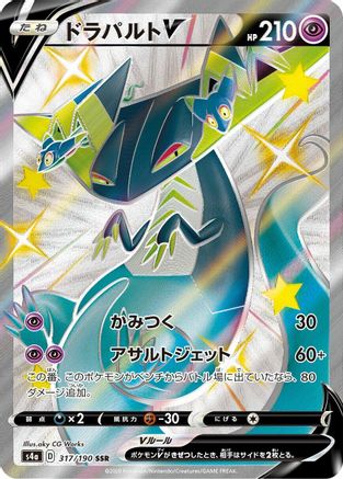Dragapult V 317/190 [S4a Shiny Star V] Holofoil (Japanese)
