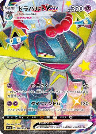Dragapult VMAX 318/190 [S4a Shiny Star V] Holofoil (Japanese)