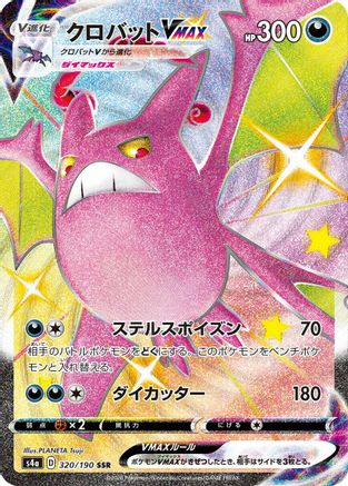 Crobat VMAX 320/190 [S4a Shiny Star V] Holofoil (Japanese)