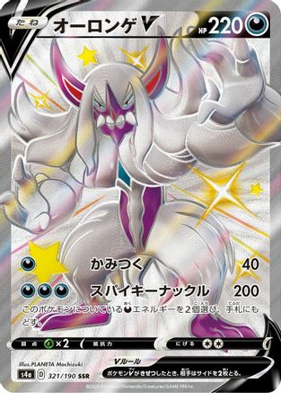 Grimmsnarl V 321/190 [S4a Shiny Star V] Holofoil (Japanese)