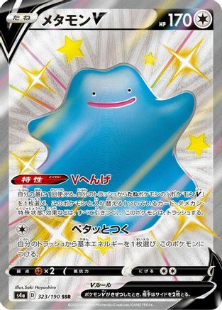 Ditto V 323/190 [S4a Shiny Star V] Holofoil (Japanese)