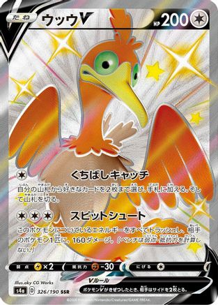 Cramorant V 326/190 [S4a Shiny Star V] Holofoil (Japanese)