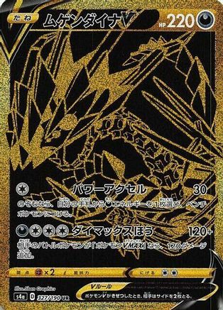 Eternatus V 327/190 [S4a Shiny Star V] Holofoil (Japanese)