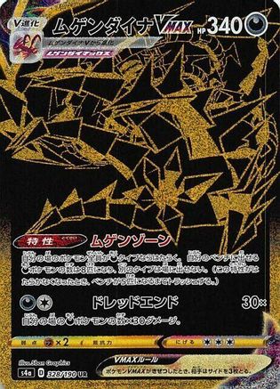 Eternatus VMAX 328/190 [S4a Shiny Star V] Holofoil (Japanese)