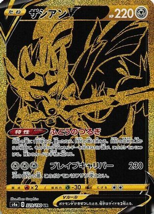 Zacian V 329/190 [S4a Shiny Star V] Holofoil (Japanese)