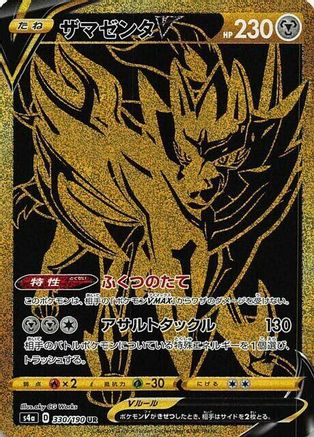 Zamazenta V 330/190 [S4a Shiny Star V] Holofoil (Japanese)