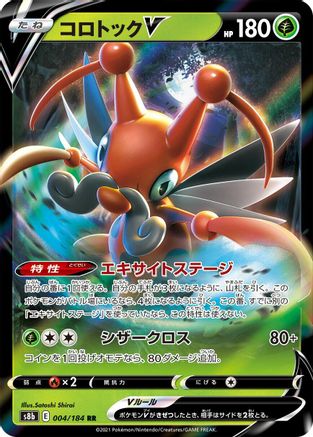 Kricketune V 004/184 [S8b VMAX Climax] Holofoil (Japanese)