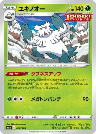 Abomasnow 008/184 [S8b VMAX Climax] (Japanese)