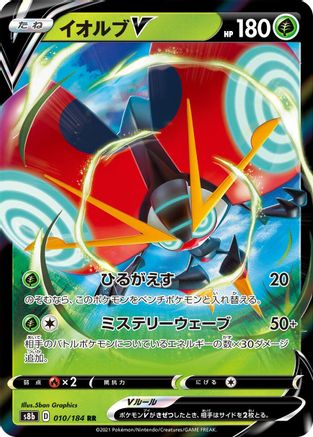 Orbeetle V 010/184 [S8b VMAX Climax] Holofoil (Japanese)
