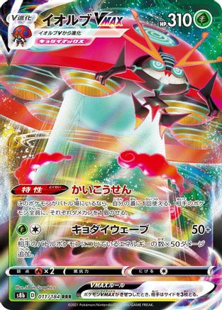 Orbeetle VMAX - 011/184 011/184 [S8b VMAX Climax] Holofoil (Japanese)