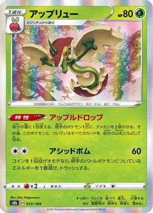Flapple 013/184 [S8b VMAX Climax] Holofoil (Japanese)