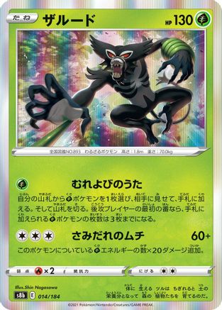Zarude 014/184 [S8b VMAX Climax] Holofoil (Japanese)