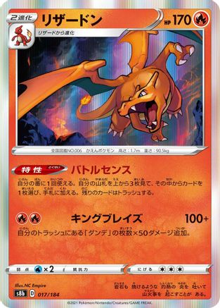 Charizard 017/184 [S8b VMAX Climax] Holofoil (Japanese)