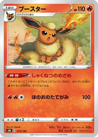 Flareon 018/184 [S8b VMAX Climax] (Japanese)