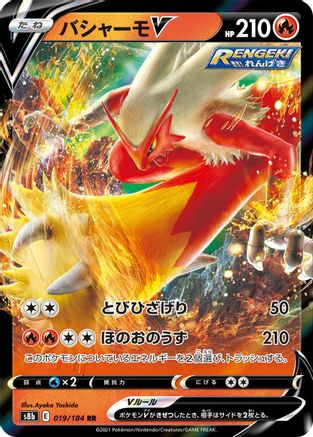 Blaziken V 019/184 [S8b VMAX Climax] Holofoil (Japanese)