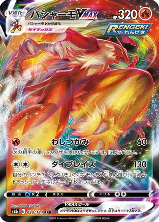 Blaziken VMAX 020/184 [S8b VMAX Climax] Holofoil (Japanese)