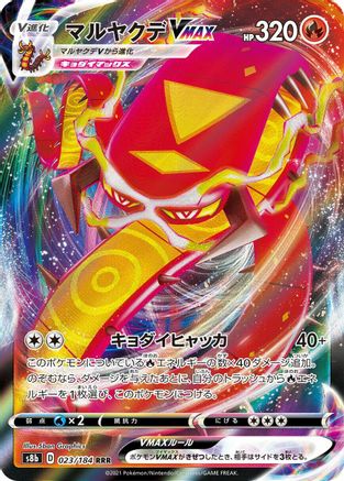 Centiskorch VMAX 023/184 [S8b VMAX Climax] Holofoil (Japanese)