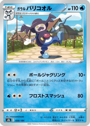 Galarian Mr. Rime 028/184 [S8b VMAX Climax] (Japanese)