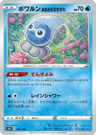 Castform Rainy Form 032/184 [S8b VMAX Climax] (Japanese)