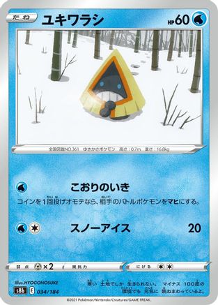 Snorunt 034/184 [S8b VMAX Climax] (Japanese)