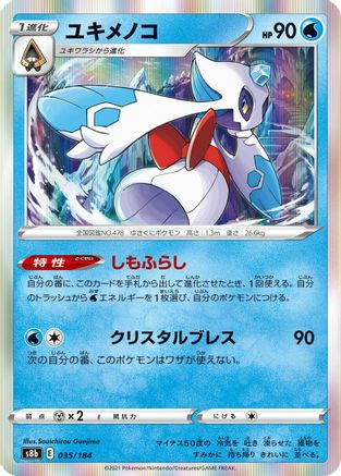 Froslass 035/184 [S8b VMAX Climax] Holofoil (Japanese)