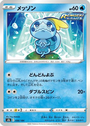 Sobble 036/184 [S8b VMAX Climax] (Japanese)