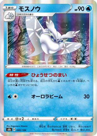 Frosmoth 040/184 [S8b VMAX Climax] Holofoil (Japanese)