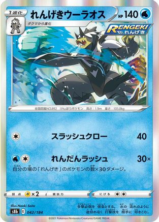 Rapid Strike Urshifu 042/184 [S8b VMAX Climax] Holofoil (Japanese)