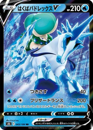 Ice Rider Calyrex V 043/184 [S8b VMAX Climax] Holofoil (Japanese)