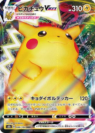 Pikachu VMAX 046/184 [S8b VMAX Climax] Holofoil (Japanese)