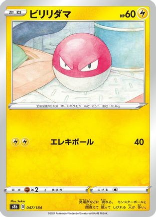 Voltorb 047/184 [S8b VMAX Climax] (Japanese)