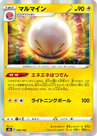 Electrode 048/184 [S8b VMAX Climax] Holofoil (Japanese)