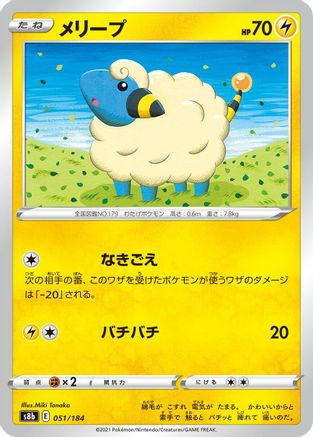 Mareep 051/184 [S8b VMAX Climax] (Japanese)