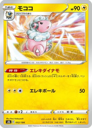 Flaaffy 052/184 [S8b VMAX Climax] (Japanese)